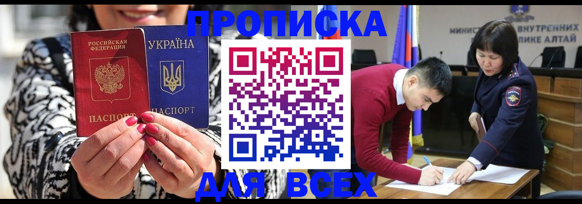 купить прописку в Сибае