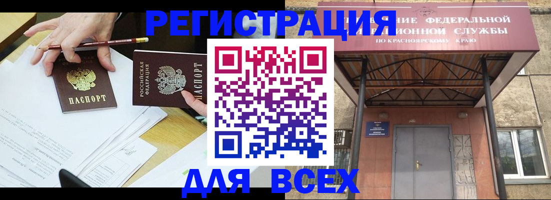 прописка законно в Сибае